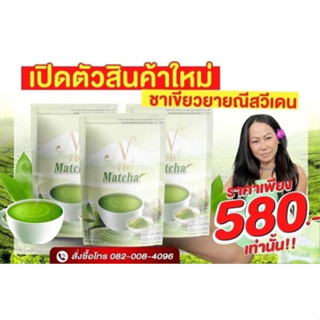 ชาเขียวยายนี- มัทฉะ **โปรโมชั่น ซื้อ 2 ห่อ แถม 1 ห่อ