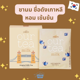 เครื่องดื่มเกาหลี มิลค์ที ออริจินัล หอมเข้มข้น 10 ซอง -Jardin Our Tea Original Milk Tea (10 bags) 194g