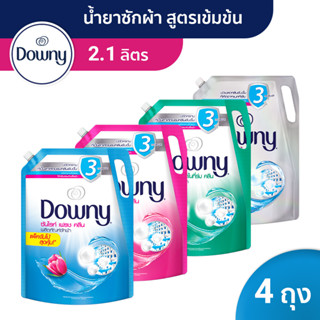 [3เเถม1] Downy ดาวน์นี่ น้ำยาซักผ้า ผลิตภัณฑ์ซักผ้า ชนิดน้ำถุงเติมสูตรเข้มข้น 2.1 ลิตร x 4