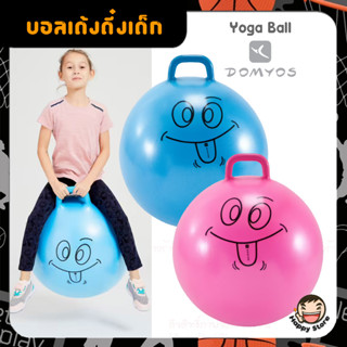 ลูกบอล บอลโยคะ มีหูจับ ลูกบอลยาง PVC บอลเด้งดึ๋ง DOMYOSของแท้100% รุ่น RESIST เส้นผ่าศูนย์กลาง 60 ซม.