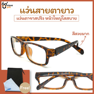 UniqueYou แว่นสายตายาว แว่นตาขาสปริง ใส่ได้ทั้งผู้หญิงและผู้ชาย  พร้อมผ้าเช็ดแว่นและถุงผ้าใส่แว่น 112Tiger