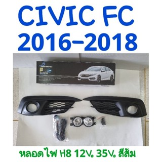 ไฟตัดหมอก HONDA CIVIC FC ฮอนด้า ซีวิค 2016 2017 2018 ยี่ห้อ: Infinite