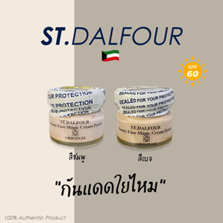 (พร้อมส่ง) ครีมกันแดดคูเวต St. Dalfour Magic Powder กันแดดใยไหม SPF60