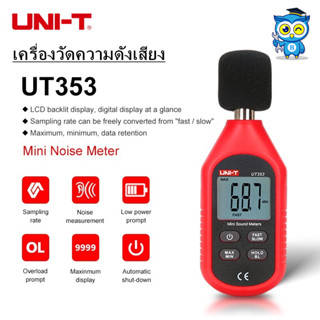 UNI-T UT353 เครื่องวัดความดังเสียง วัดเดซิเบล วัดความดัง เดซิเบล วัดเสียง