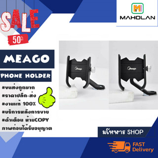 Meago phone holder ที่ยึดมือถือ มอไซค์ กับกระจก แท้พร้อมส่ง (180266)