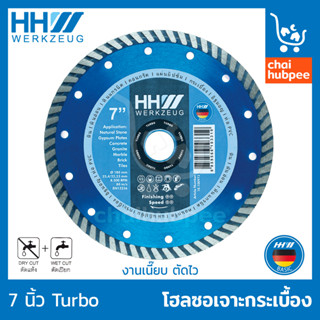 HHW ใบตัดกระเบื้อง ใบตัดคอนกรีต ใบตัดหิน ใบตัดเพชร เทอร์โบ DIAMOND CUTTING DISC TURBO ตัดเนี้ยบ เฉียบคม 7 นิ้ว