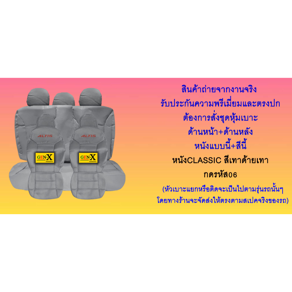 หุ้มเบาะaltis ปี2008-2013 ตรงรุ่นชนิดพรีเมียมที่สุดในเวป - รูปที่ 4