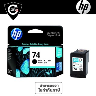 ตลับหมึกอิงค์เจ็ท HP 74 (CB335WA) หมึกสีดำ ใช้กับพริ้นเตอร์อิงค์เจ็ท HP Deskjet D4260/D4360 Photosmart C4280/C4345/C4380