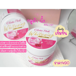 หัวเชื้อกลูต้าพิ้ง หัวเชื้อกลูต้าผิวขาว ผิวใสมีออร่า ขนาด 250 g