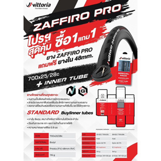 ยางนอก Vittoria รุ่น Zaffiro Pro แถม ยางใน