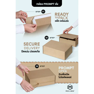 กล่องPROMPT Zip-Lock (Size A) - 10 ใบ : กล่องพัสดุ กล่องPROMPT (Zip-Lock) PICK A BOX
