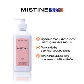 MISTINE SWEET FLORAL&amp;AMBER MOISTURE AND PERFUME SHOWER ครีมอาบน้ำ 400 ML