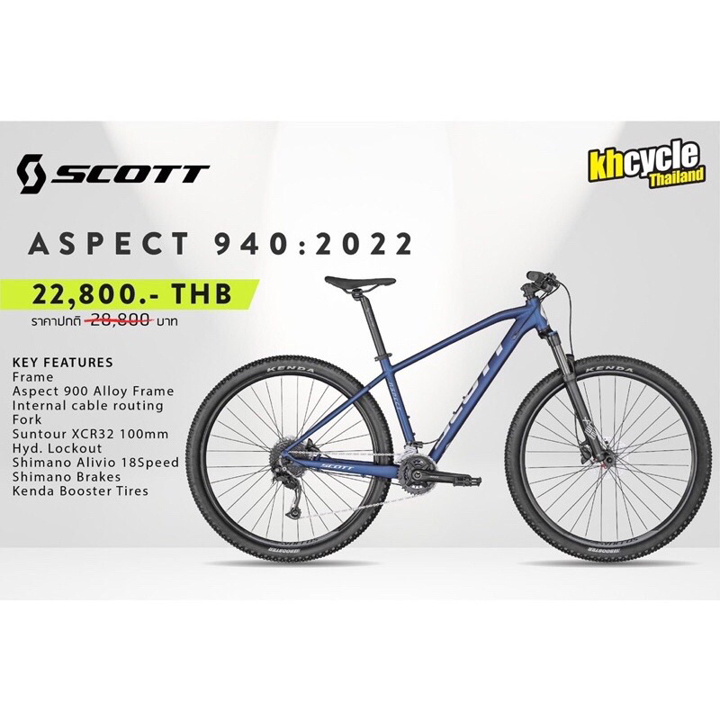 จักรยานเสือภูเขา SCOTT ASPECT 940 (2022) ราคาโปรโมชั่นพร้อมแถมหมวก