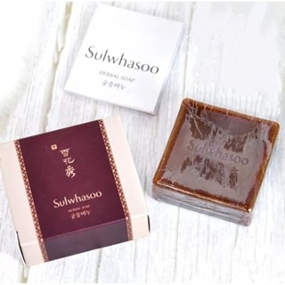 Sulwhasoo Herbal Soap สบู่โซลวาซูขนาด50g