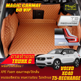 Volvo XC40 T5 Recharge 2021-รุ่นปัจจุบัน Trunk C (เฉพาะถาดท้ายรถแบบ C) ถาดท้ายรถ Volvo XC40 6D VIP Magic Carmat