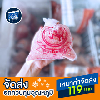 หมูเด้ง ตราพงษ์เจริญ 500 กรัม หมูบด