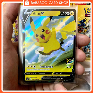 พิคาชู V RR S8a 020/028 สายฟ้า  การ์ดโปเกมอน ภาษาไทย Pokemon Card Thai Thailand ของแท้