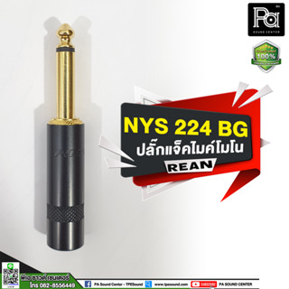 Rean neutrik NYS 224 BG ปลั๊ก แจ็ค ไมค์ โมโน REAN สีดำ ชุบทอง แจ็ค NYS224BG NYS-224BG โฟน โมโน ชุบทอง 1/4 Phone mono