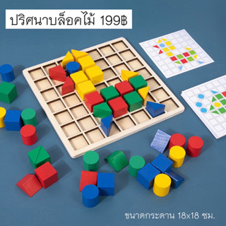 ปริศนาบล็อคไม้ ของเล่นไม้ ของเล่นแนว Montessori Block stacking puzzle