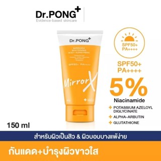 MirrorX whitening body sunscreen ครีมกันแดดกันน้ำเนื้อเบาสำหรับผิวกาย