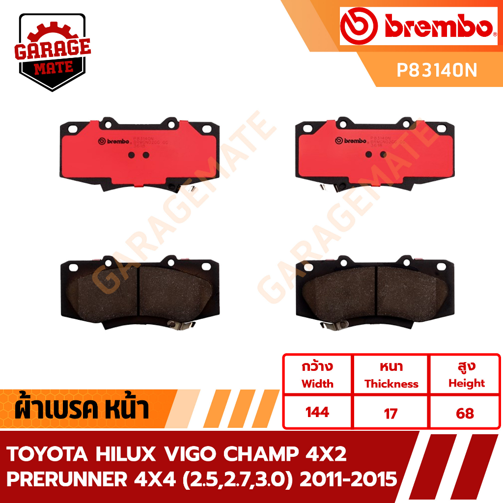 BREMBO ผ้าเบรค TOYOTA HILUX VIGO CHAMP 4X2 PRERUNNER  (2.5,2.7,3.0) 2011-2015 รหัส P8313777