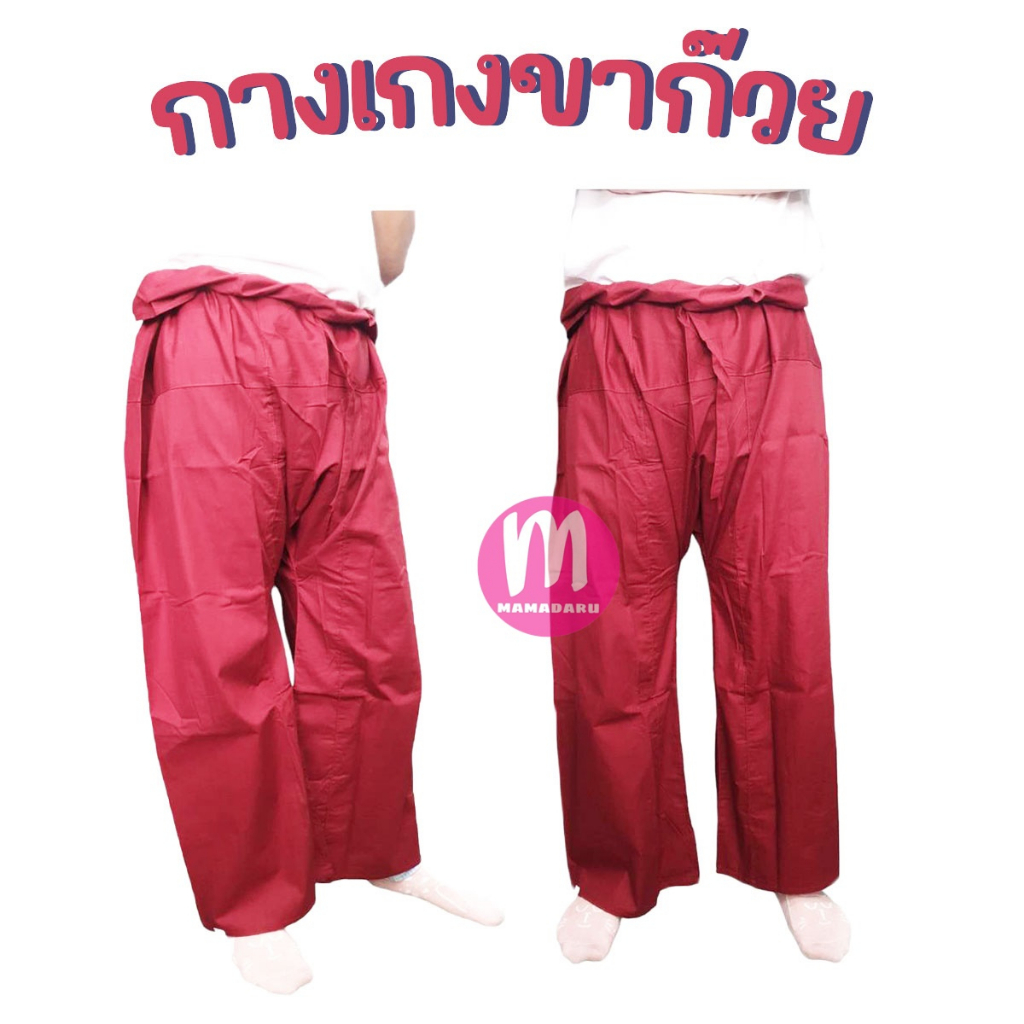 กางเกงขาก๊วย กางเกงเล แบบผูกเอว ผ้าโทเร ใส่ได้ทั้งชายและหญิง (WO11) ราคา ถูกที่สุด ดีลบีเคเค แกลเลอรีภาพที่ 4