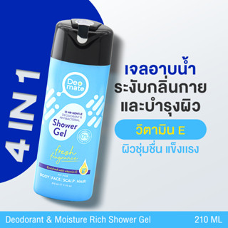 เจลอาบน้ำสีฟ้า 210ml เจลอาบน้ำ ดีโอเมท สบู่ระงับกลิ่นกาย