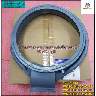 ขายอะไหล่ของแท้/ขอบยางประตูเครื่องซักผ้าฝาหน้าซัมซุง/DOOR DIAPHRAGM; SAMSUNG/DC64-03235A