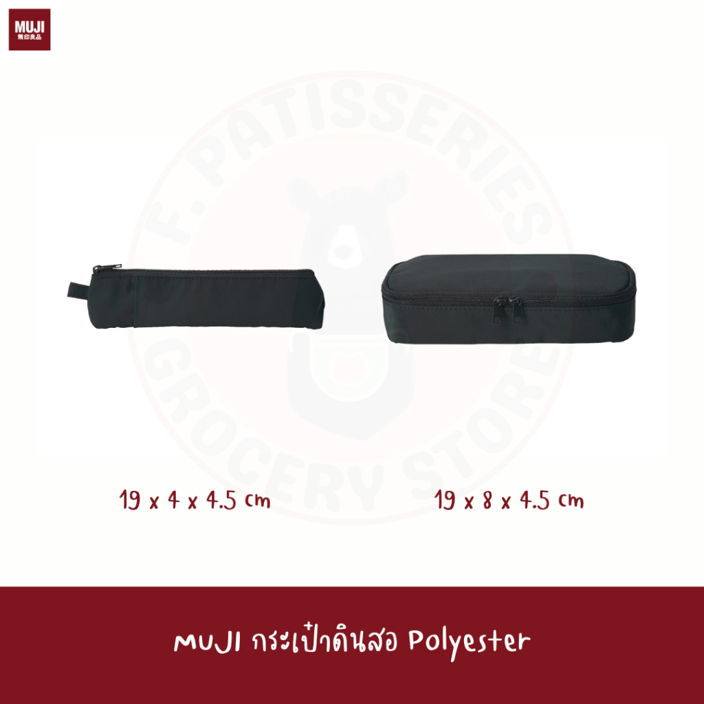 พร้อมส่ง MUJI กระเป๋าดินสอ Polyester pen case with outer pocket