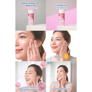 Biore UV Aqua Rich Watery Gel Botanical Peony SPF50+ PA++++ กันแดดบำรุงสูตรน้ำ เนื้อเจล กลิ่น โบทอนิคอล พีโอนี 90 ml