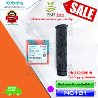 มือจับแขนเลี้ยวรุ่นใหม่(เล็ก) (Lot 10)-NC131(62735-41512)