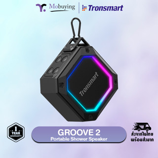 ประกัน 1 ปี ลำโพง Tronsmart Groove 2 Waterproof Outdoor Speaker ลำโพงบลูทูธ ลำโพงไร้สาย ลำโพงมีสาย ลำโพงพกพา #mobuying