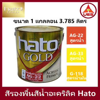 Hato สีรองพื้นอะคริลิคสีทองสูตรน้ำ ฮาโต้ ขนาด 1 GL