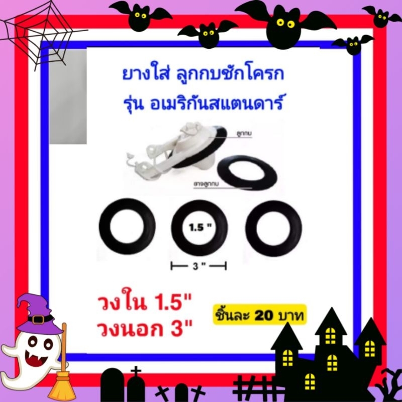 ยางชักโครกกันน้ำซึมกันน้ำรั่ว(ลูกกบ)