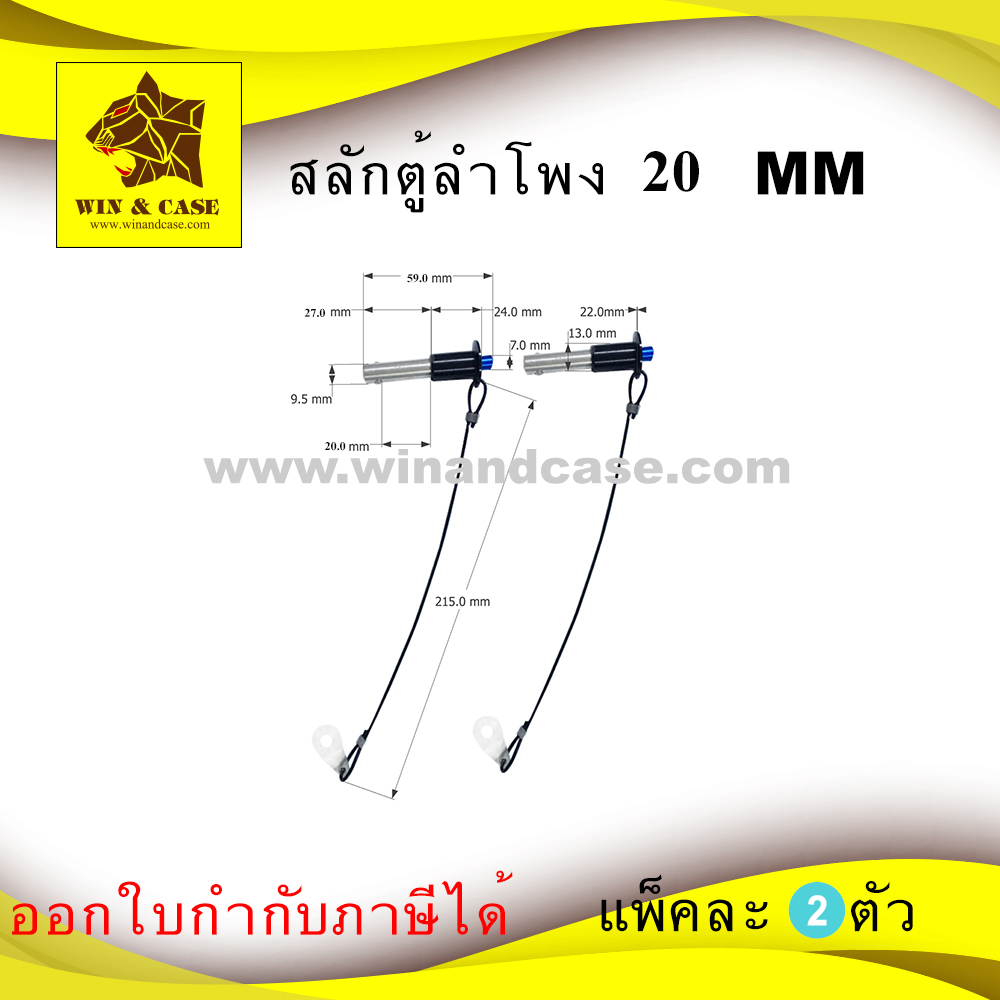 สลักลำโพง 20 มม.  พินลำโพง อะไหล่ตู้  สลักแขวนตู้