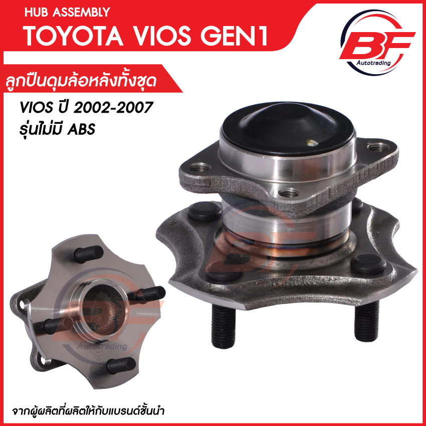 GSP “9400007/9400008” ลูกปืนดุมล้อหลัง  Toyota Vios 2002-07 (มี ABS และไม่มี ABS)