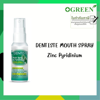 (20ml.)Dentiste Mouth Spray Zinc Pyridinium/ เดนทิสเต้เมาท์สเปรย์ ซิงค์ ไพริติเนียม