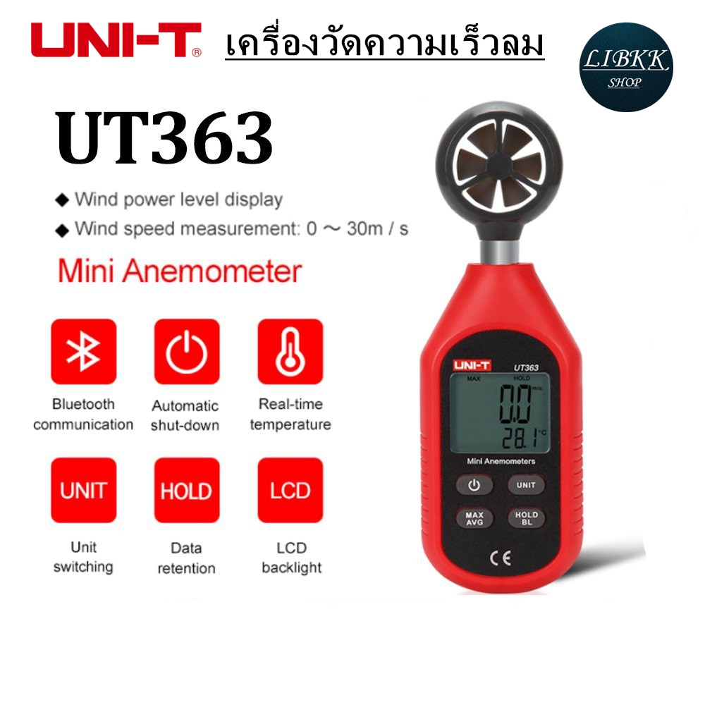 UNI-T UT363 / UT363BT บลูทูธ เครื่องวัดความเร็วลม วัดอุณหภูมิ วัดลม วัดลมแรง