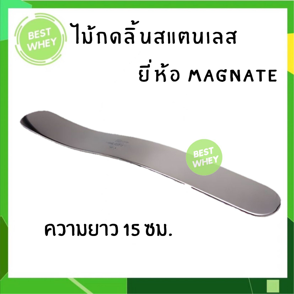 ไม้กดลิ้นสแตนเลส ไม้กดลิ้น เหล็กกดลิ้น  Tongue Depressor สแตนเลส