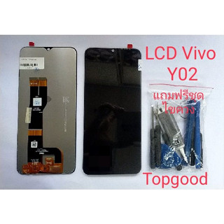 อะไหล่หน้าจอวีโว่ Y02 จอชุดพร้อมทัสกรีนVIVO Y02 จอชุดy02+แถมชุดไขควง