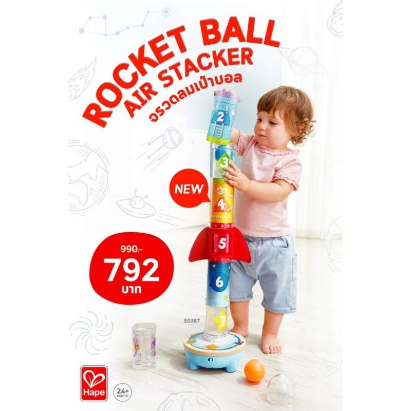 Hape - Toddler จรวดเป่าลูกบอล Rocket Ball Air Stacker (18M+) - E0387