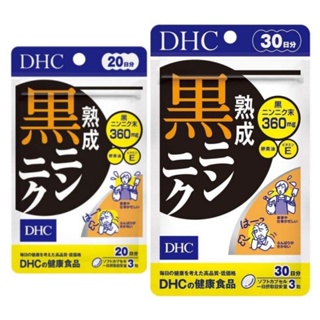 DHC Black Garlic (20|30Days) กระเทียมดำ เพื่อภูมิคุ้มกันโรค