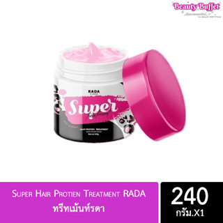 ทรีทเม้นท์รดา Super Hair Protien Treatment RADA 240กรัม