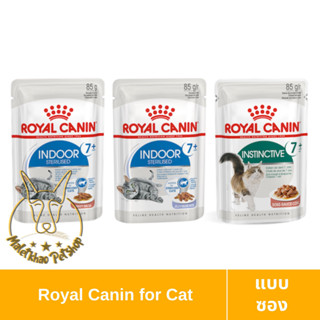 [MALETKHAO] Royal Canin (โรยัล คานิน) แบบซอง อาหารเปียกสำหรับแมวสูงวัย ขนาด 85 กรัม