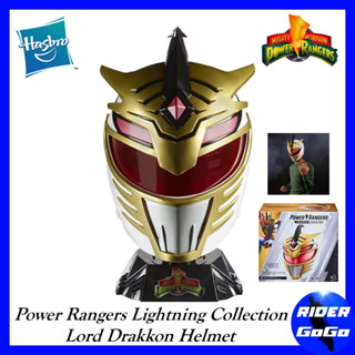 หมวก พาวเวอร์เรนเจอร์ หมวกลอร์ดแดร็คคอน Power Rangers Lightning Collection Lord Drakkon Helmet ของลิขสิทธิ์แท้จาก Hasbro