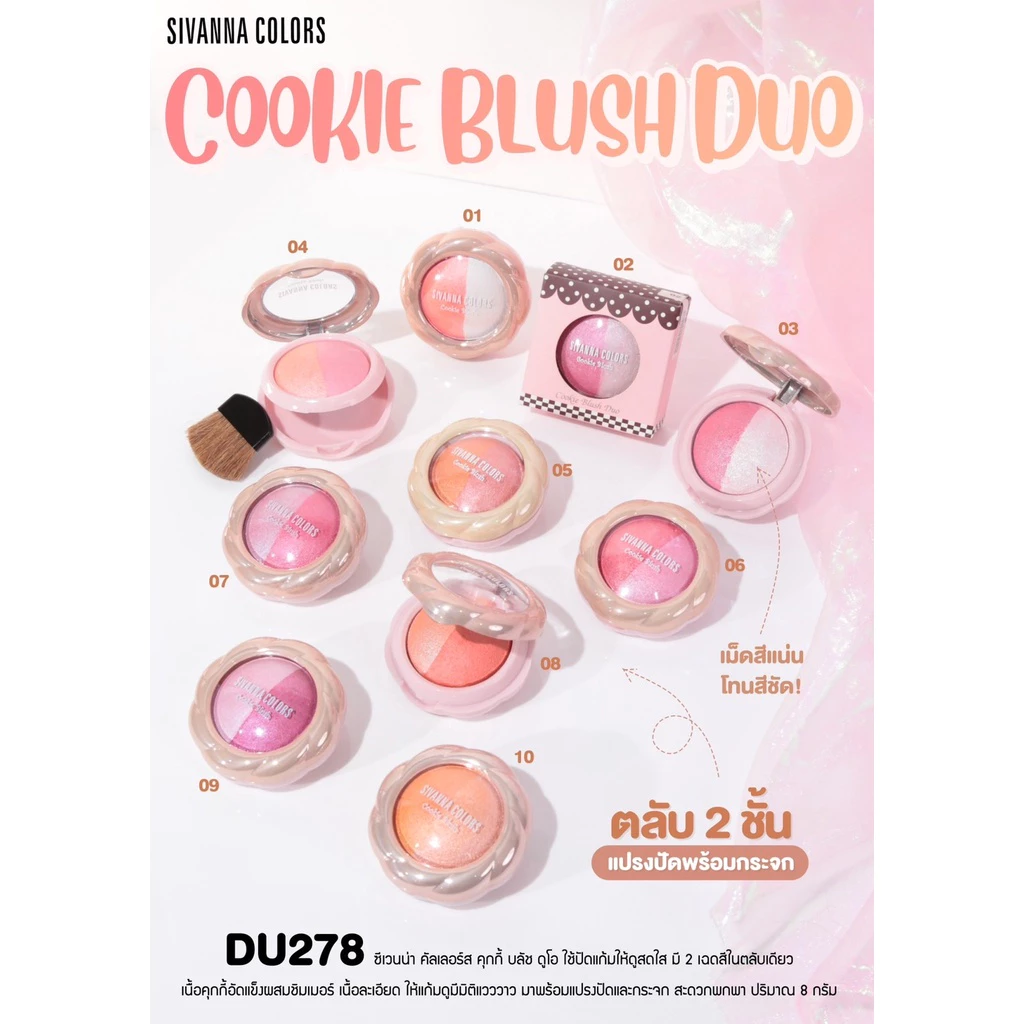 Sivanna Cooie Blush Duo DU278 บรัชออน ปัดแก้มคุ้กกี้ 2 โทน thumbnail 7
