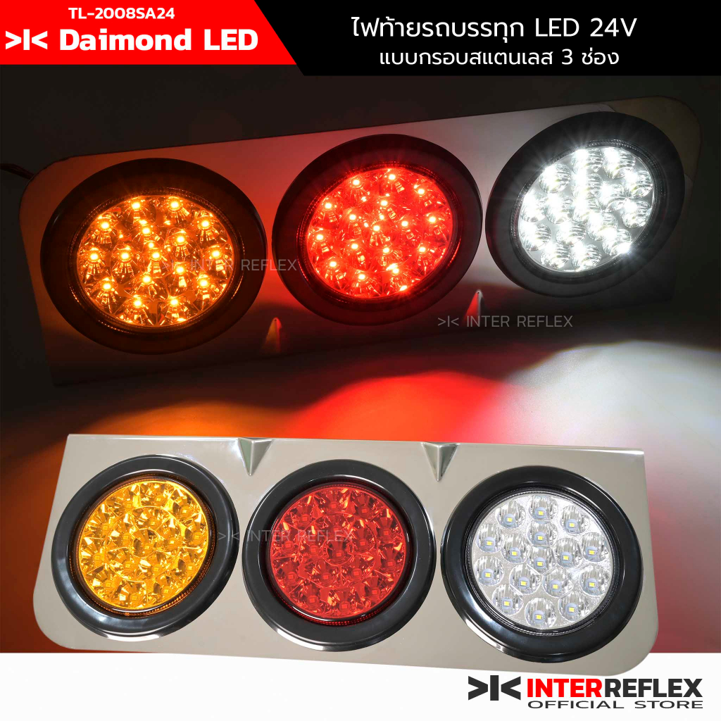 ไฟท้ายรถบรรทุก LED 12V 24V สำหรับ รถบบรรทุก รถพ่วง รถกระบะ กรอบสแตนเลส แบบ 3 ช่อง จำนวน 1 คู่