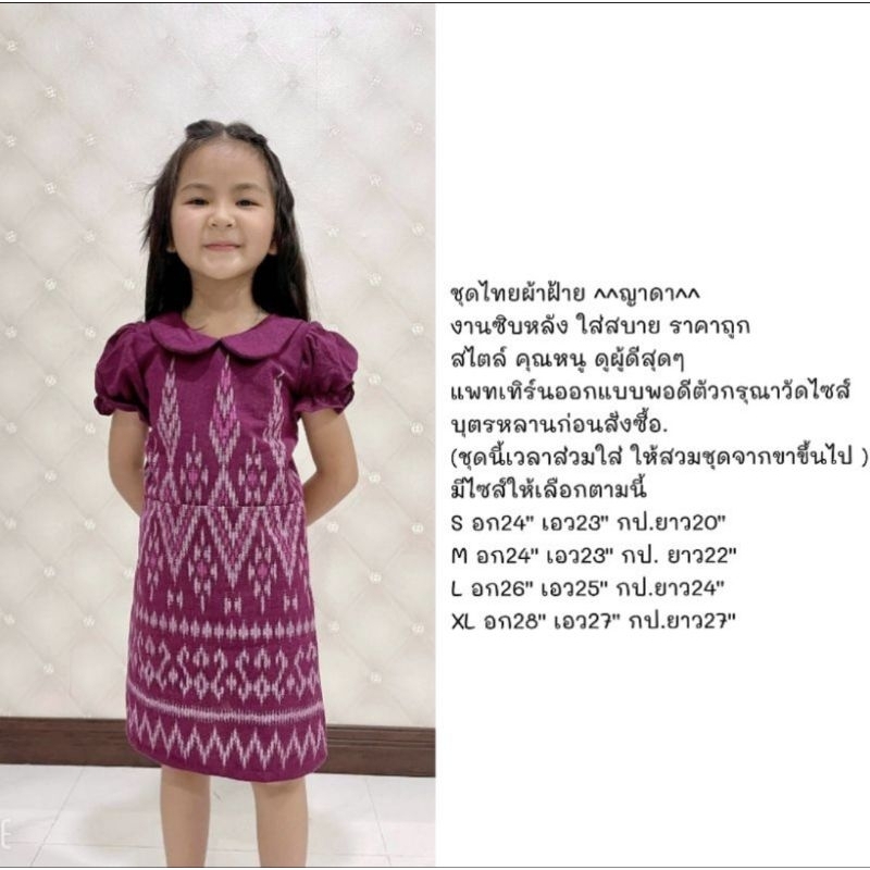 ชุดไทยเด็ก ชุดผ้าไทย ชุดไทยเด็กอนุบาล