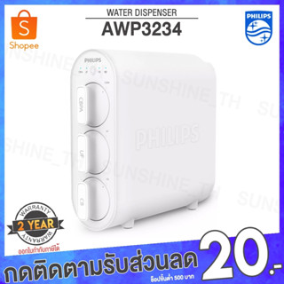 (พร้อมส่ง) Philips AUT3234 เครื่องกรองน้ำ ชุดเครื่องกรองน้ํา ระบบกรอง 4 ขั้นตอน ใต้อ่างล้างจาน