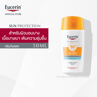 Eucerin SUN HYDRO PROTECT ULTRA LIGHT FLUID SFP50+ 50ML. ยูเซอริน ซัน ไฮโดร โพรเทค อัลตร้า ไลท์ ฟลูอิด เอสพีเอฟ 50+ 50มล.